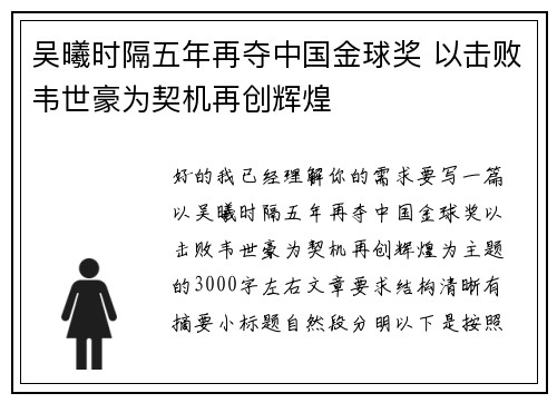 吴曦时隔五年再夺中国金球奖 以击败韦世豪为契机再创辉煌 吴曦时隔五年再夺中国金球奖 以击败韦世豪为契机再创辉煌