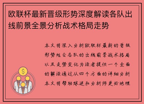 欧联杯最新晋级形势深度解读各队出线前景全景分析战术格局走势 欧联杯最新晋级形势深度解读各队出线前景全景分析战术格局走势