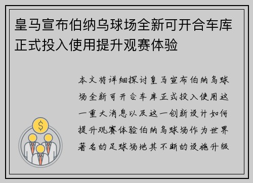 皇马宣布伯纳乌球场全新可开合车库正式投入使用提升观赛体验 皇马宣布伯纳乌球场全新可开合车库正式投入使用提升观赛体验