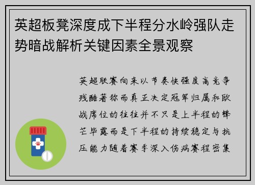 英超板凳深度成下半程分水岭强队走势暗战解析关键因素全景观察 英超板凳深度成下半程分水岭强队走势暗战解析关键因素全景观察