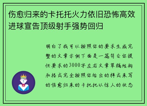 伤愈归来的卡托托火力依旧恐怖高效进球宣告顶级射手强势回归